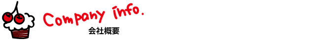 会社概要